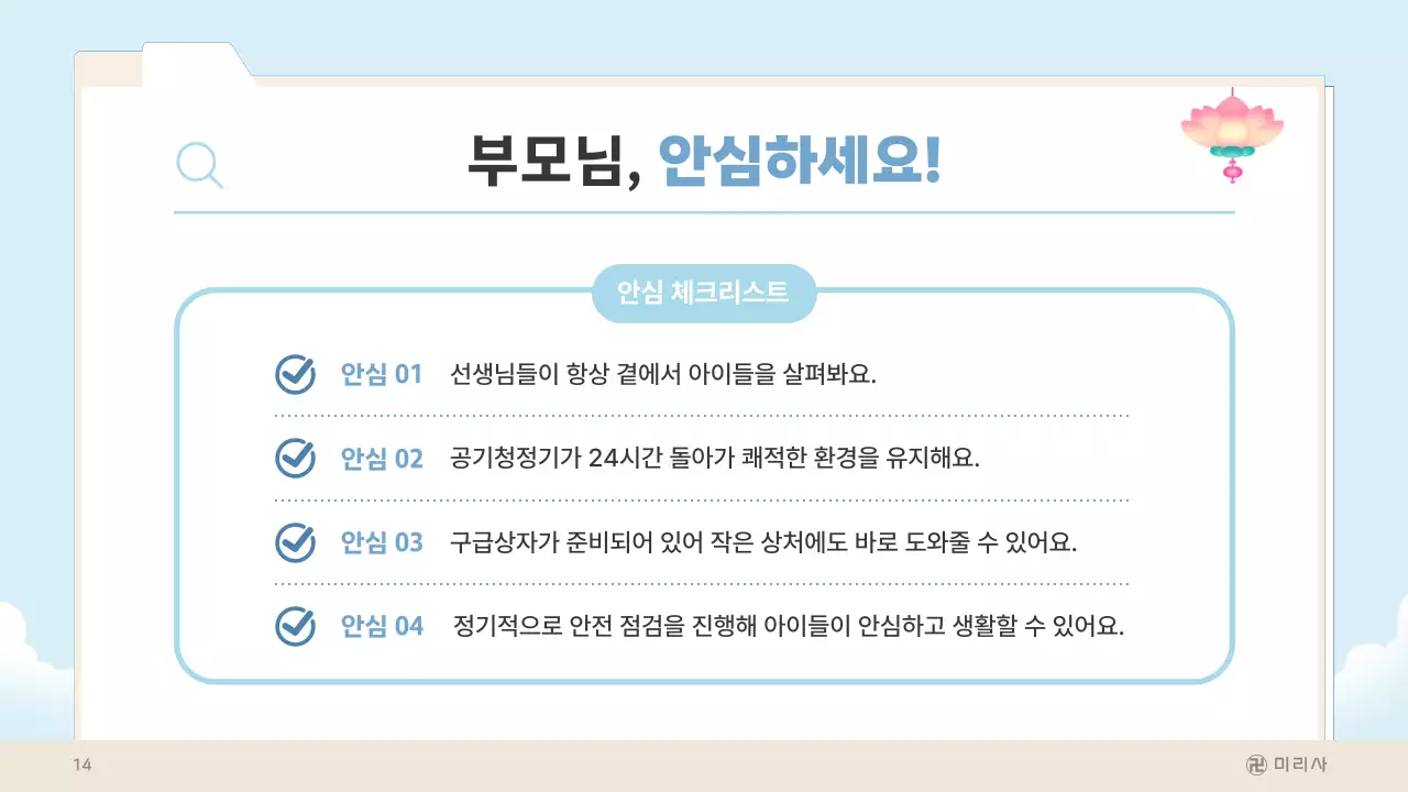 하늘색의 아기자기한 불교 어린이법회 안내 보고서