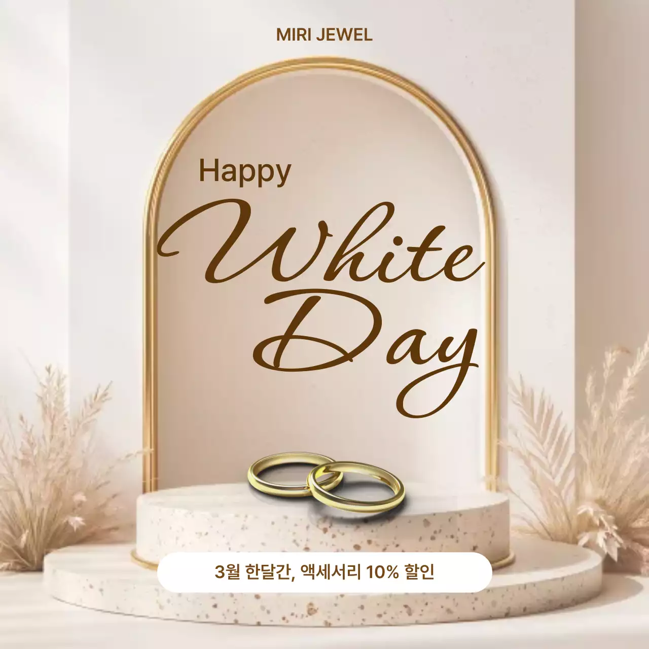 베이지 심플 화이트데이 할인