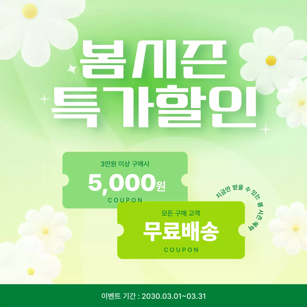 연두색 모던한 봄시즌 행사 안내