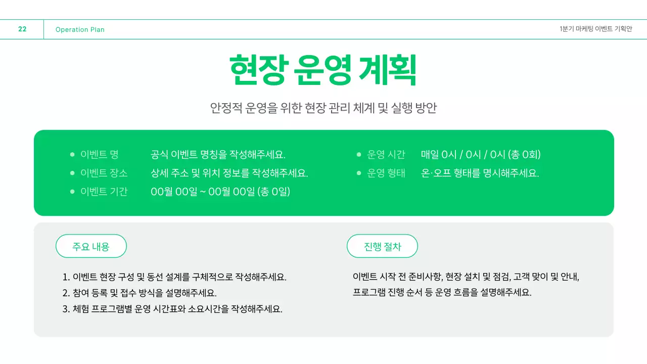초록 깔끔 마케팅 이벤트 기획안