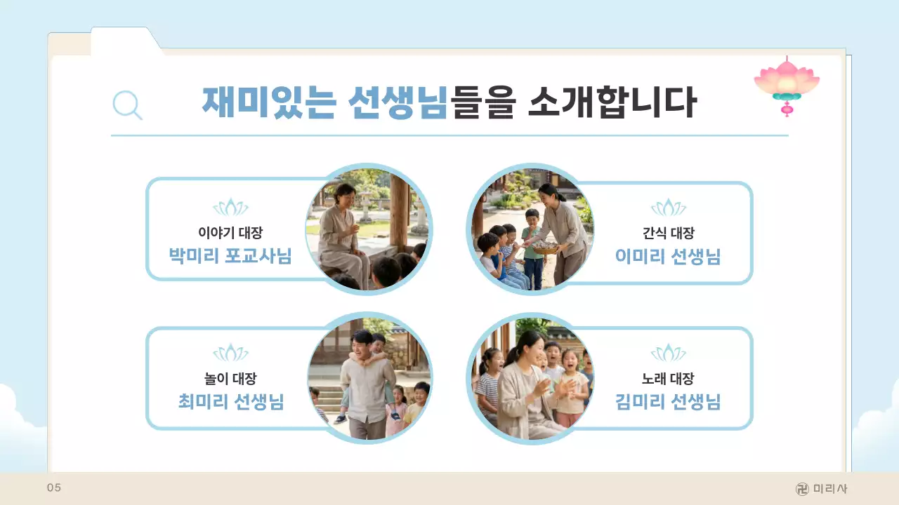 하늘색의 아기자기한 불교 어린이법회 안내 보고서