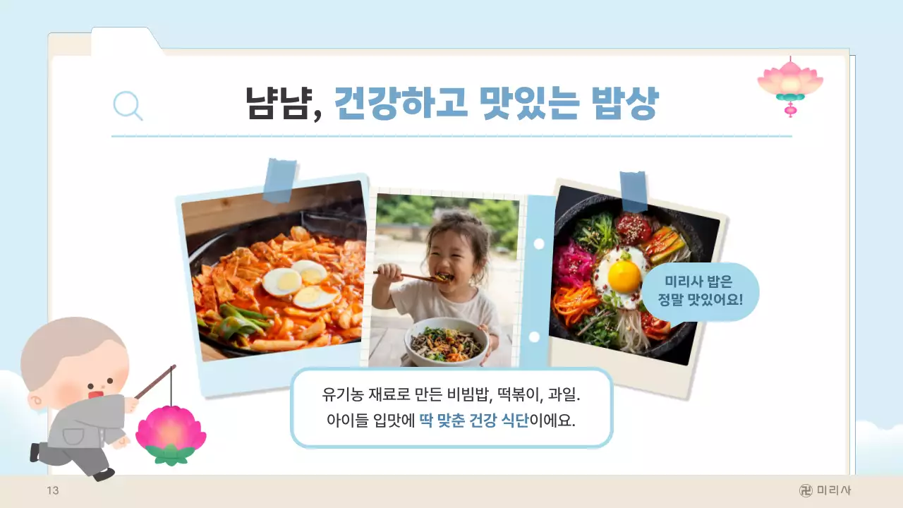 하늘색의 아기자기한 불교 어린이법회 안내 보고서