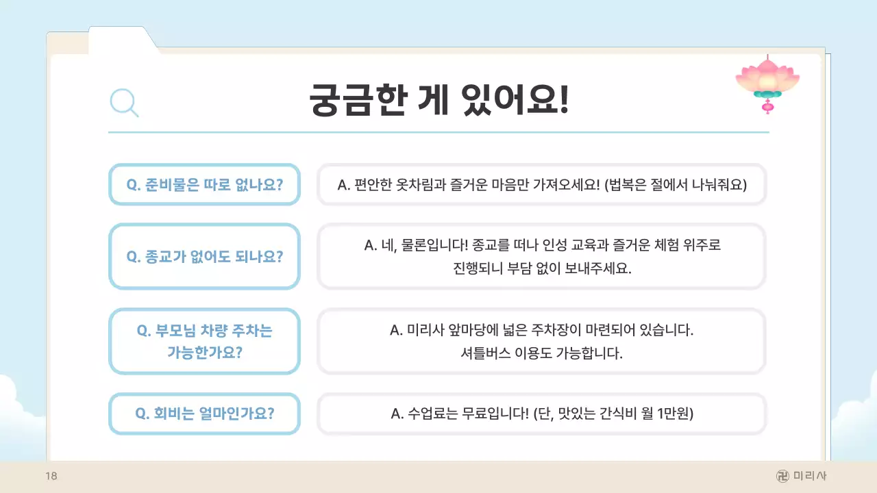 하늘색의 아기자기한 불교 어린이법회 안내 보고서