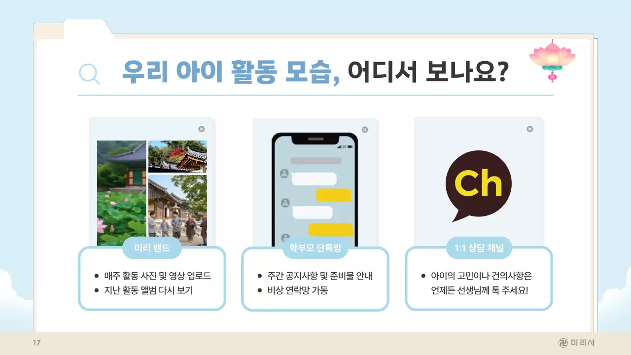 하늘색의 아기자기한 불교 어린이법회 안내 보고서