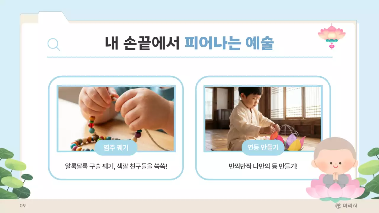 하늘색의 아기자기한 불교 어린이법회 안내 보고서