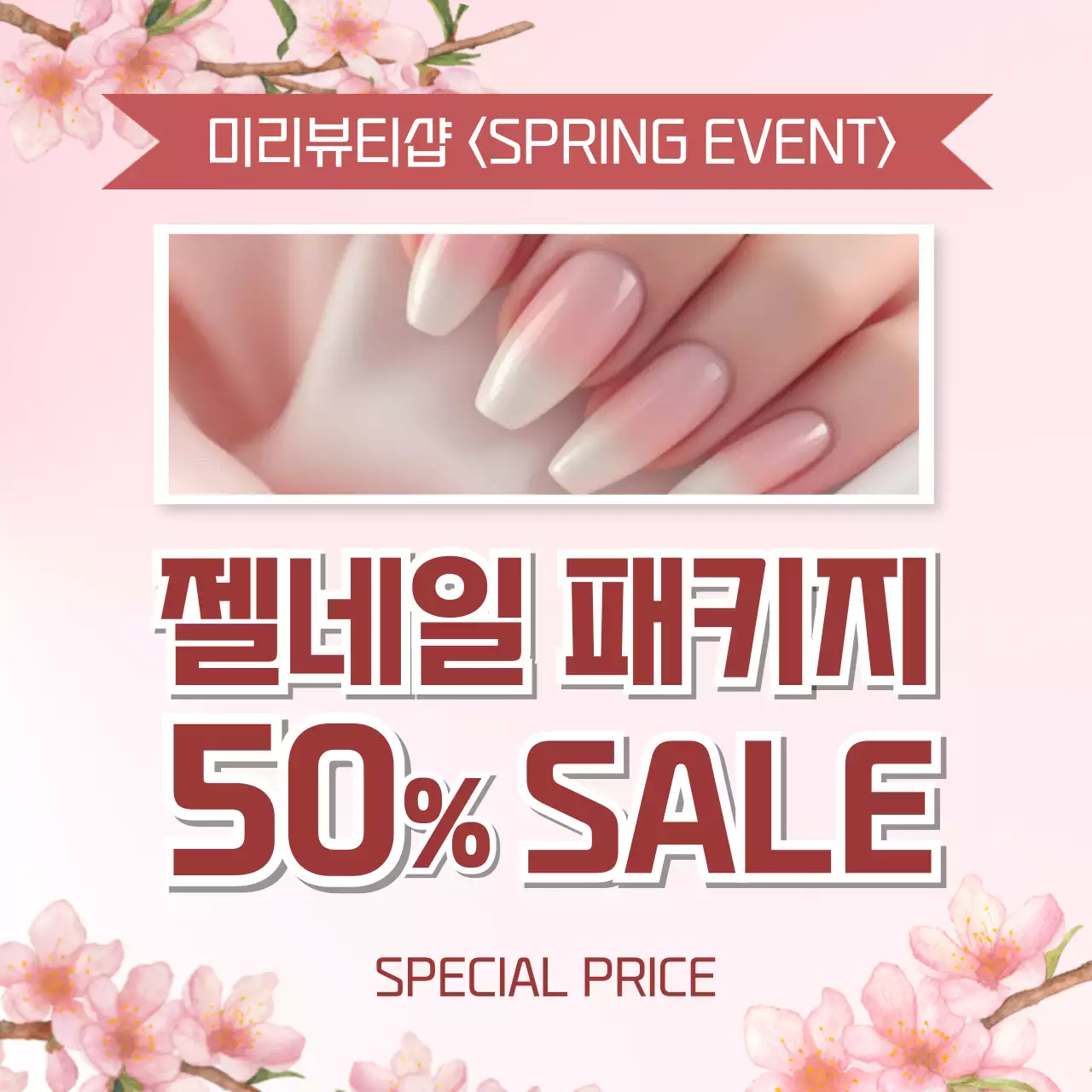 분홍 심플 젤네일 패키지 할인