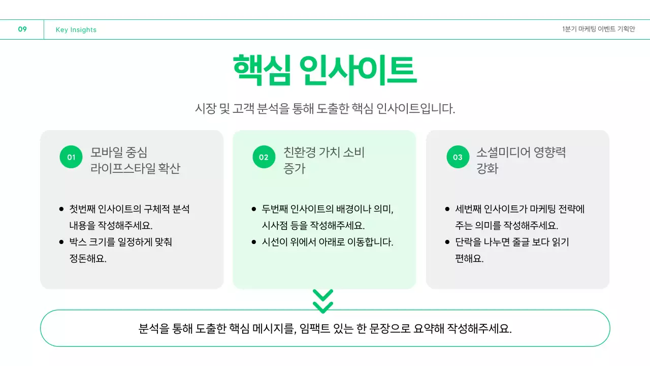 초록 깔끔 마케팅 이벤트 기획안