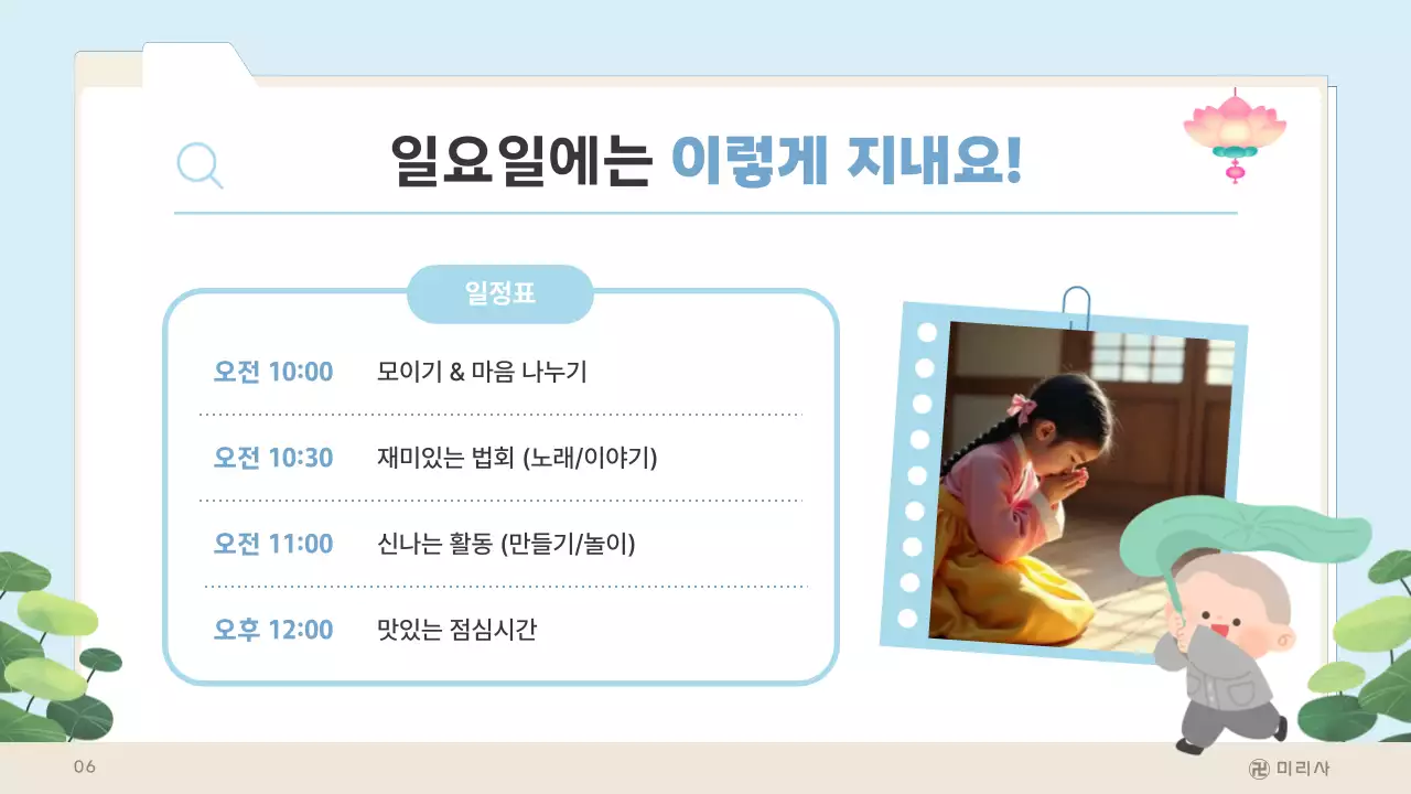 하늘색의 아기자기한 불교 어린이법회 안내 보고서