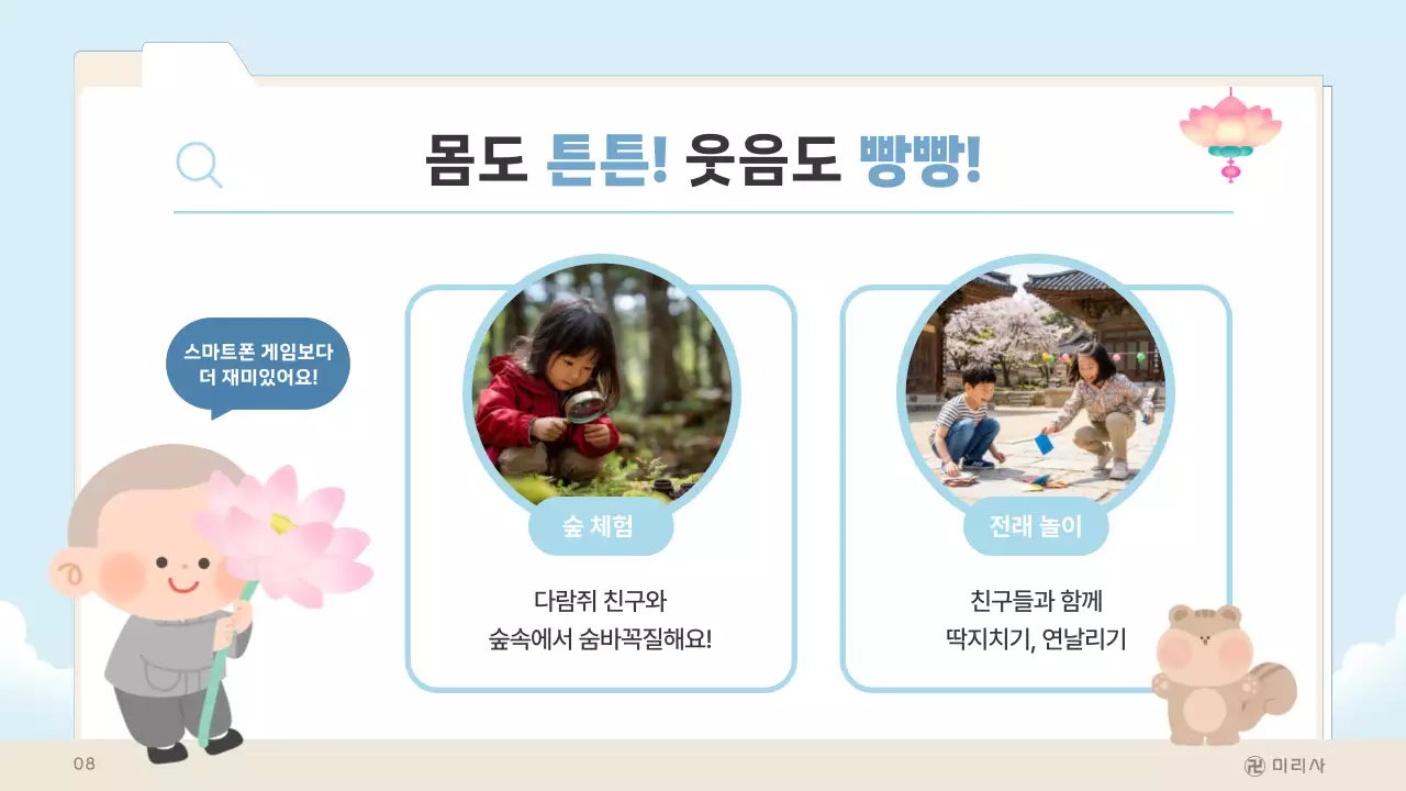 하늘색의 아기자기한 불교 어린이법회 안내 보고서