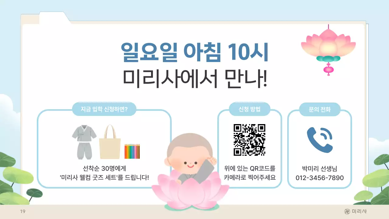 하늘색의 아기자기한 불교 어린이법회 안내 보고서
