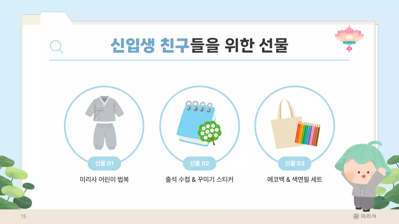 하늘색의 아기자기한 불교 어린이법회 안내 보고서