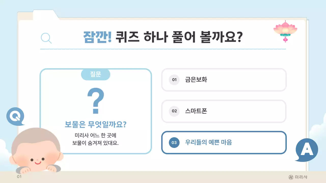 하늘색의 아기자기한 불교 어린이법회 안내 보고서