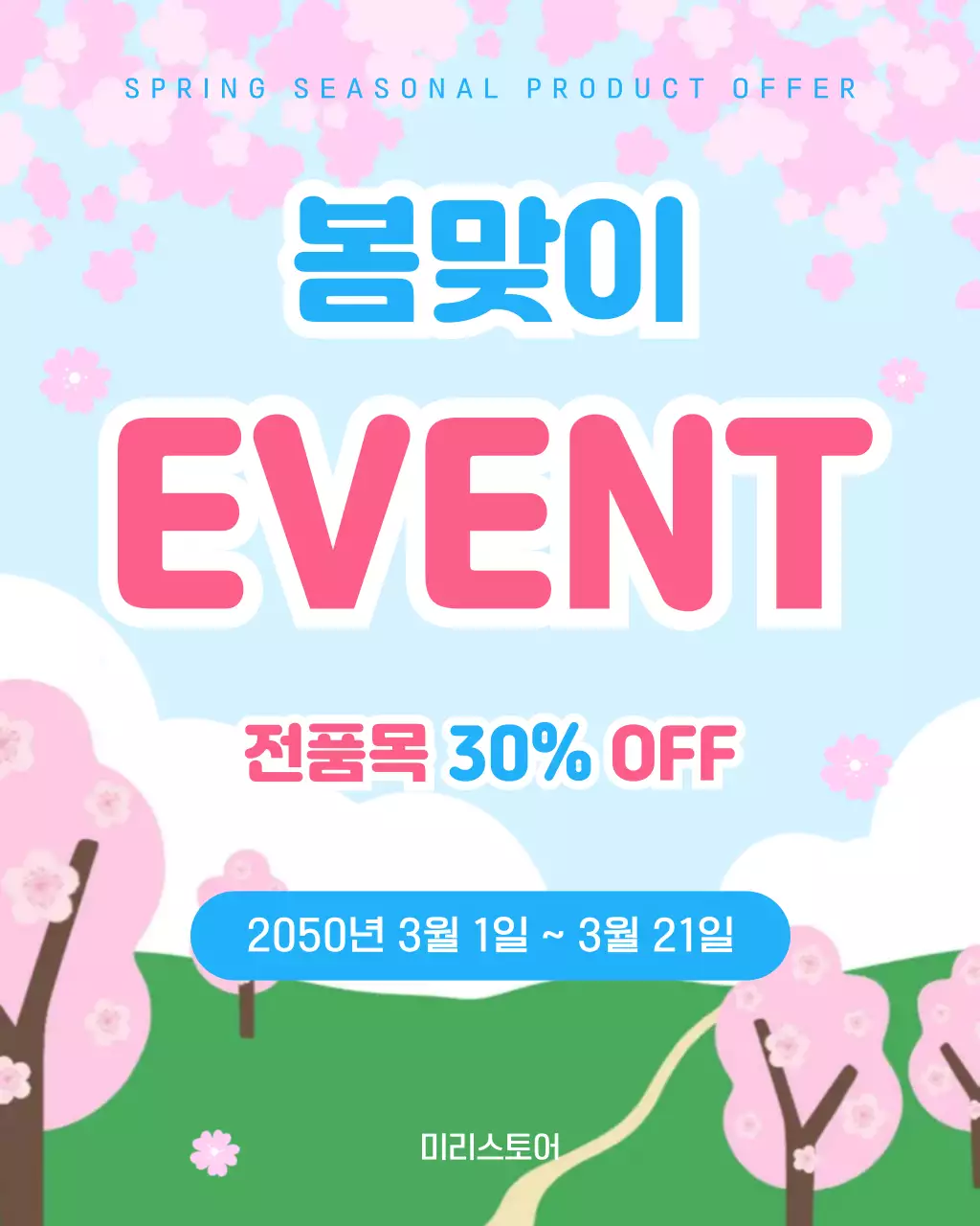 핑크 심플 봄맞이 이벤트 홍보