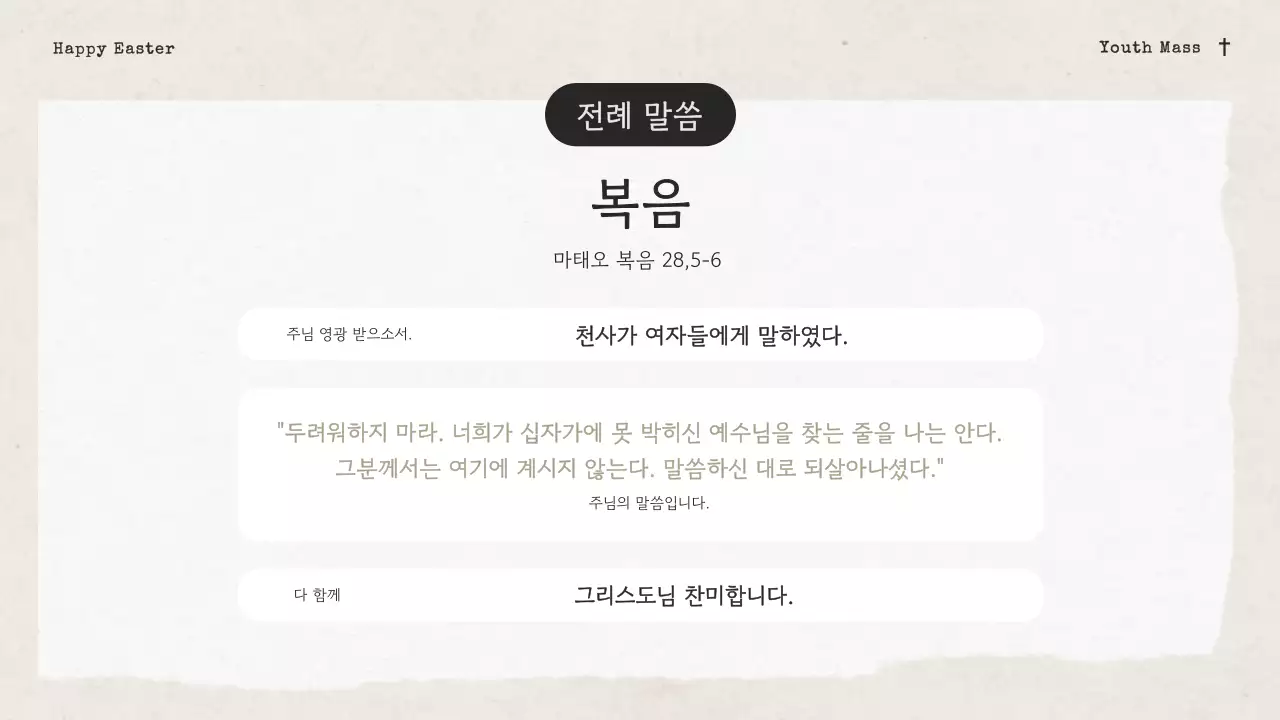 아이보리의 빈티지한 성당 청소년부 부활 감사 발표자료