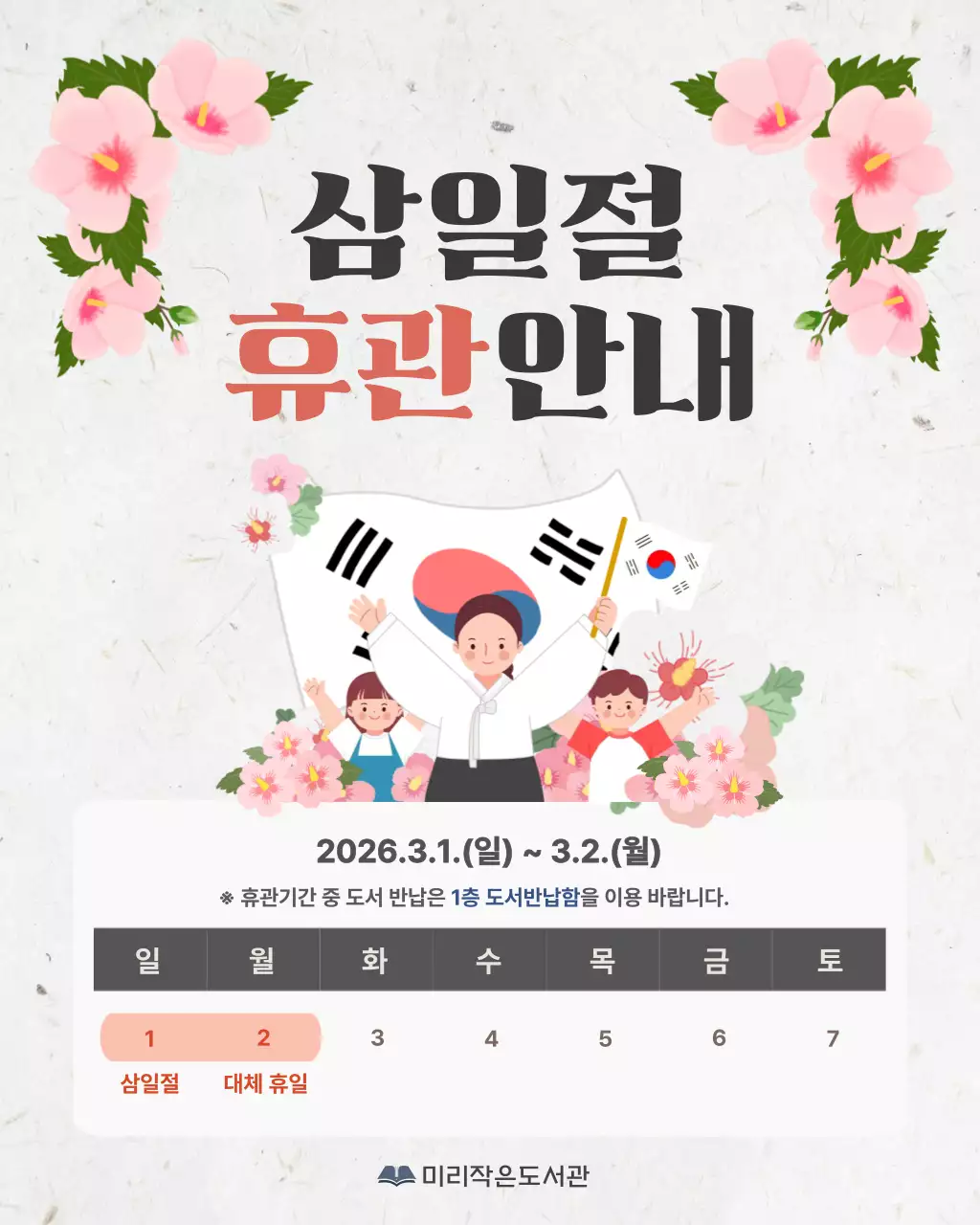 회색 분홍색 심플 삼일절 도서관 휴관 안내