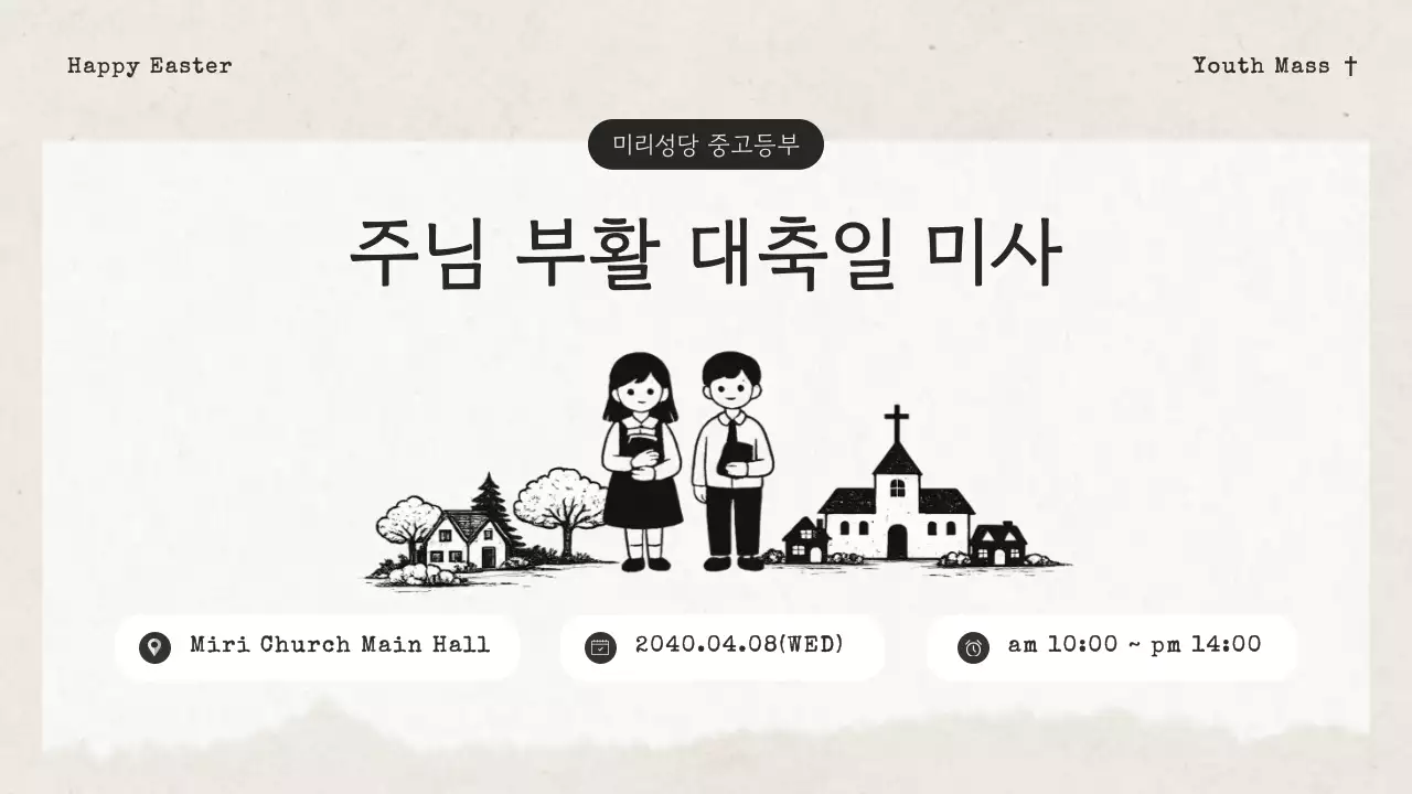 아이보리의 빈티지한 성당 청소년부 부활 감사 발표자료