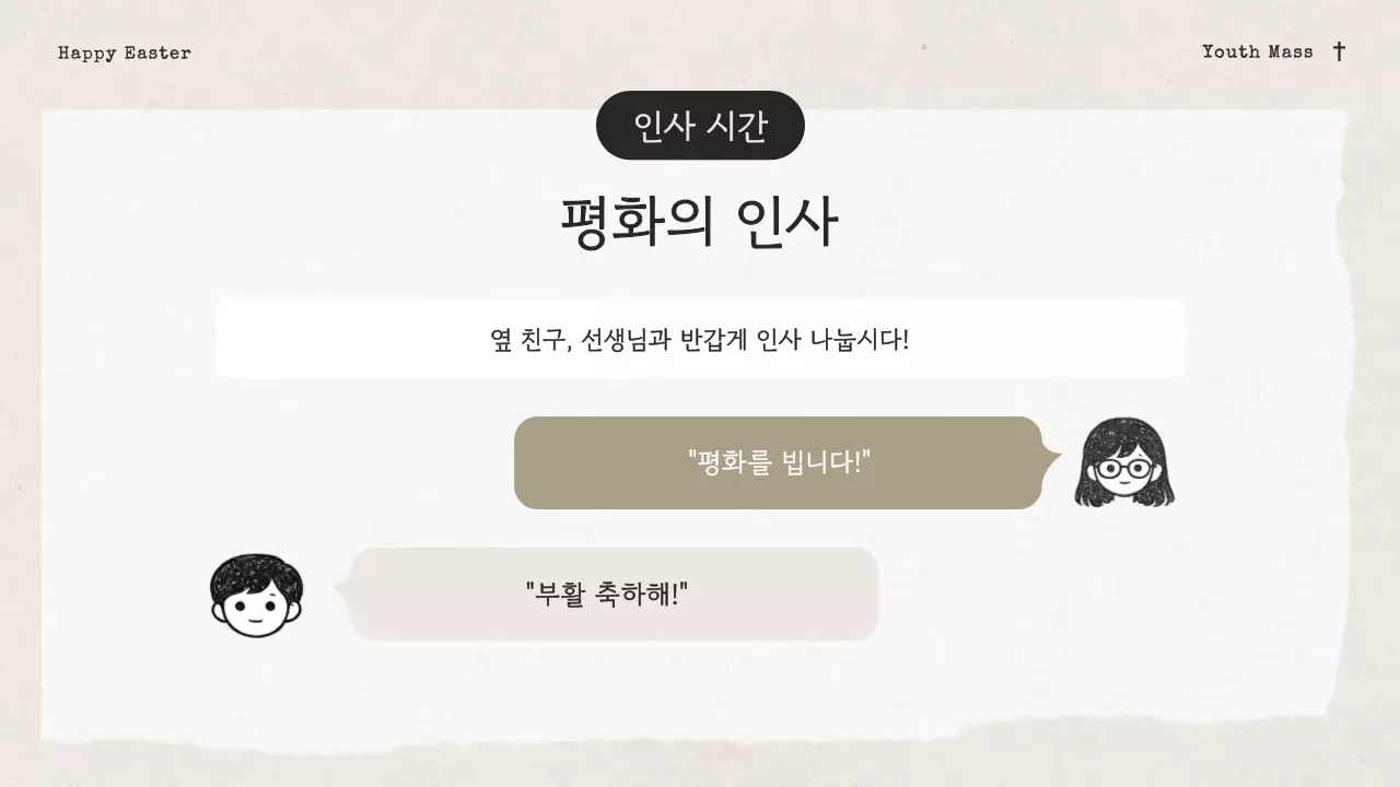 아이보리의 빈티지한 성당 청소년부 부활 감사 발표자료