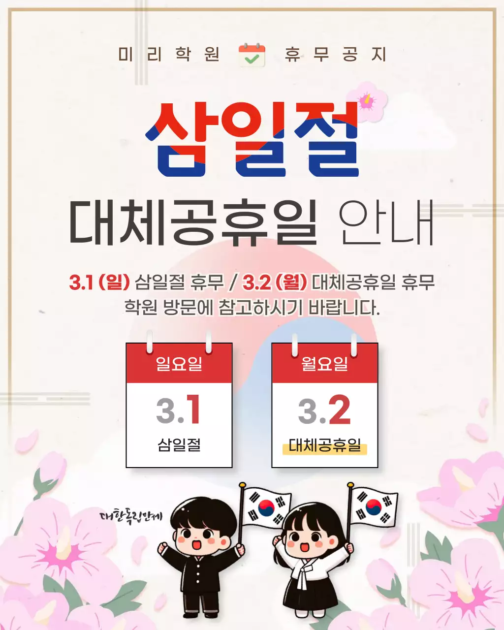 빨강 깔끔 삼일절 안내문