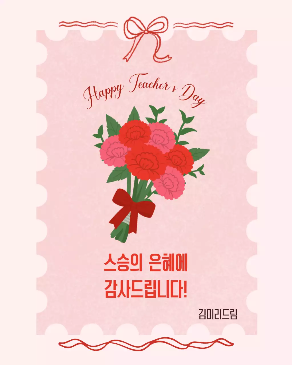 핑크 깔끔 스승의날 감사