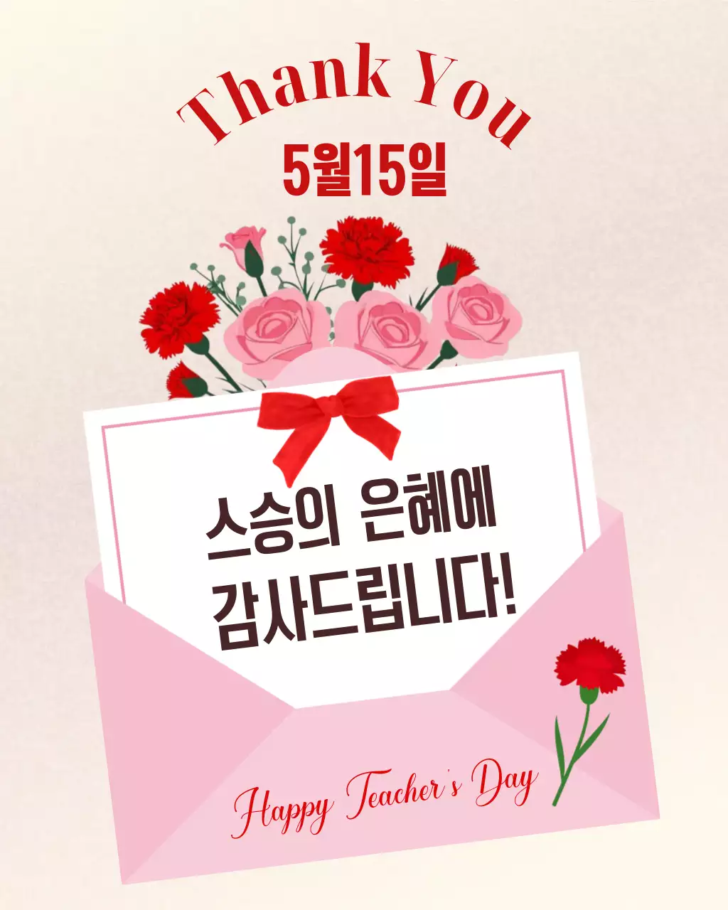 빨강 아기자기한 스승의 은혜 감사