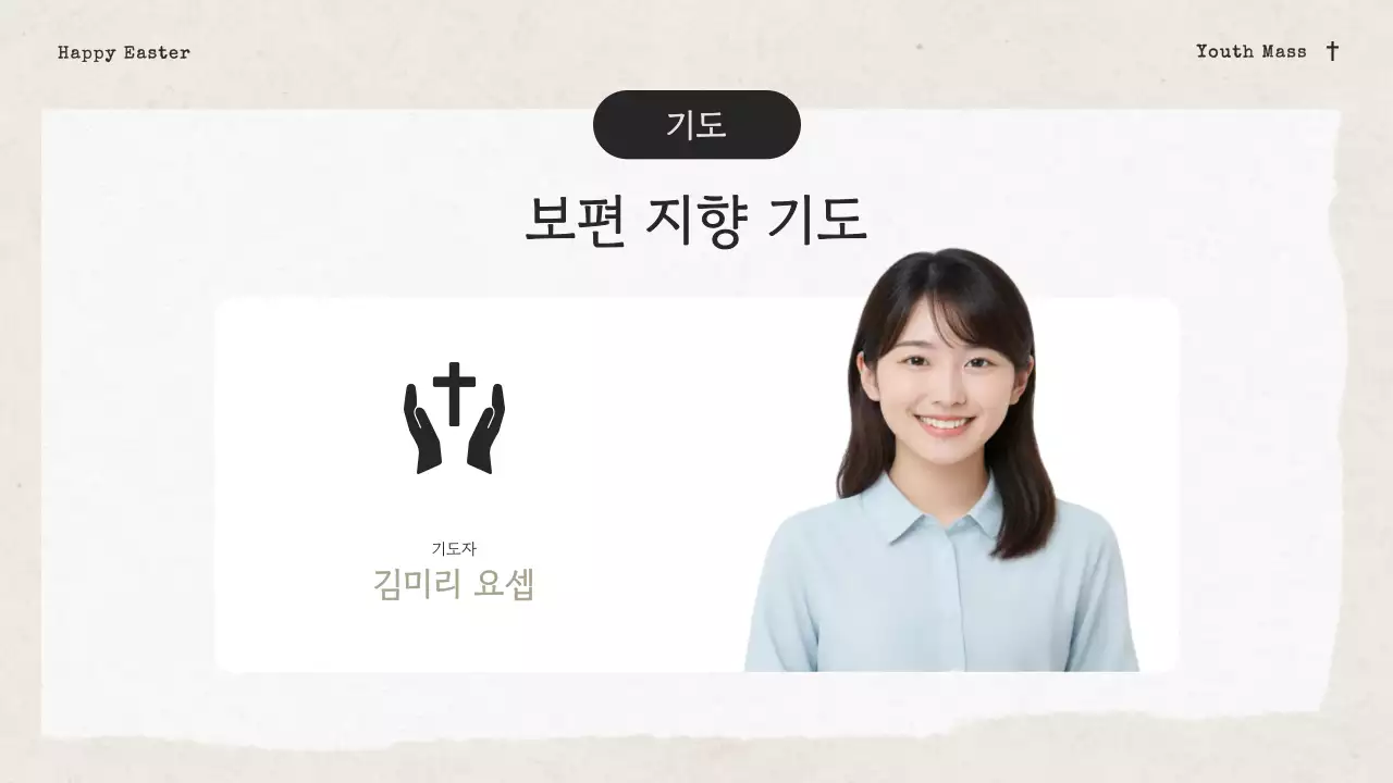 아이보리의 빈티지한 성당 청소년부 부활 감사 발표자료