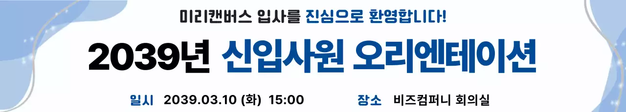 파랑 깔끔 신입사원 모집 안내