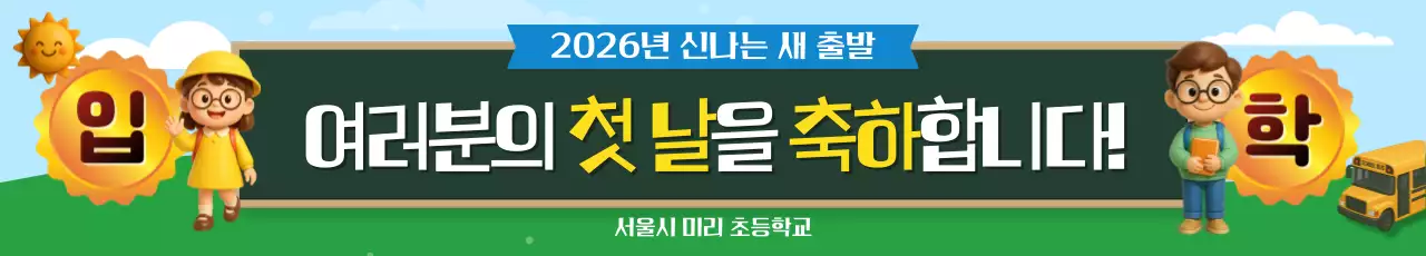 초록 심플 입학 안내