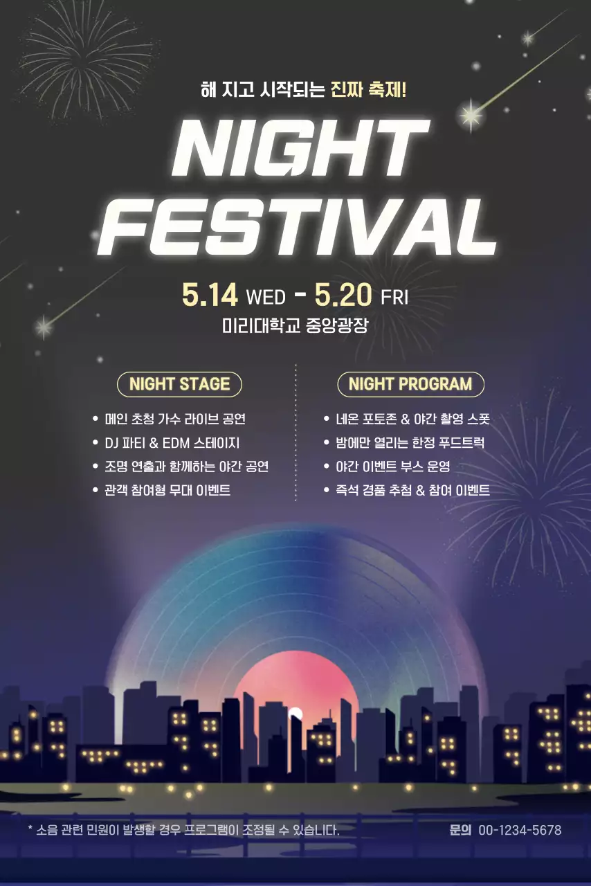 모던 대학교 축제 안내