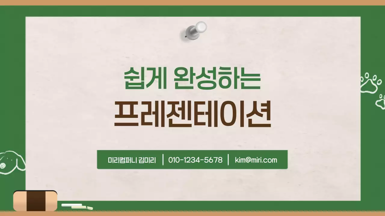 초록 깔끔 발표 안내