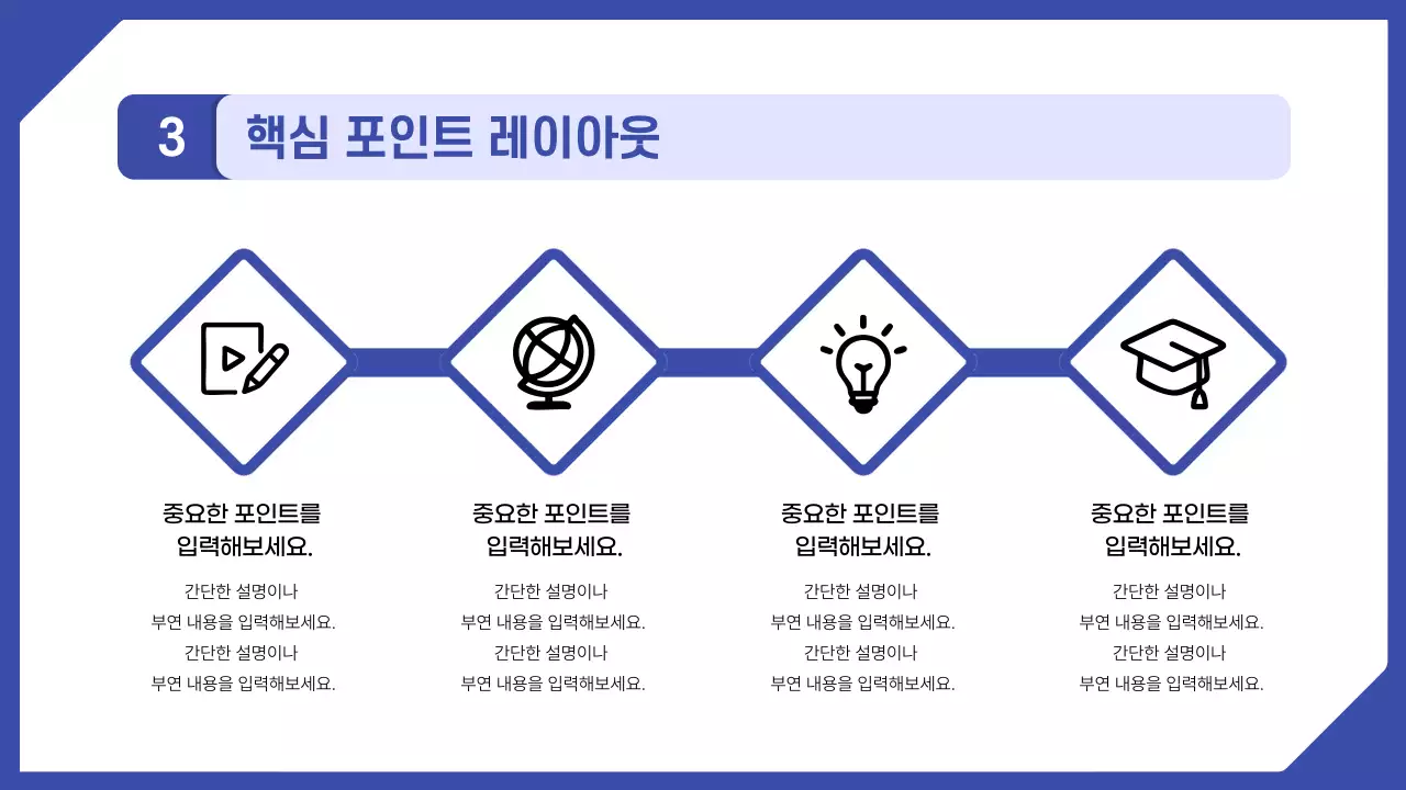 남색 모던 비즈니스 프레젠테이션 안내