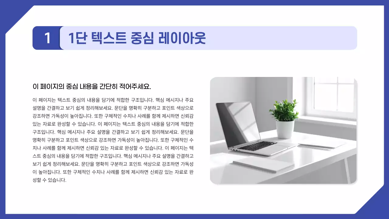 남색 모던 비즈니스 프레젠테이션 안내