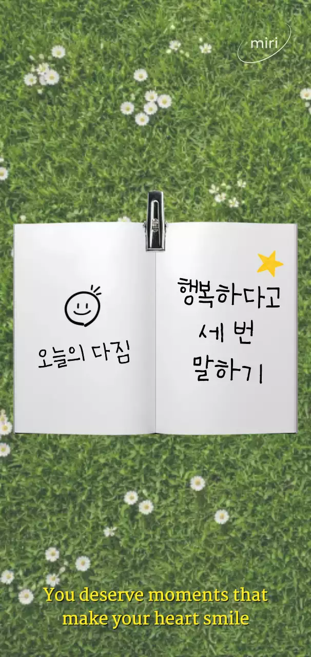 초록 감성 다짐 문구