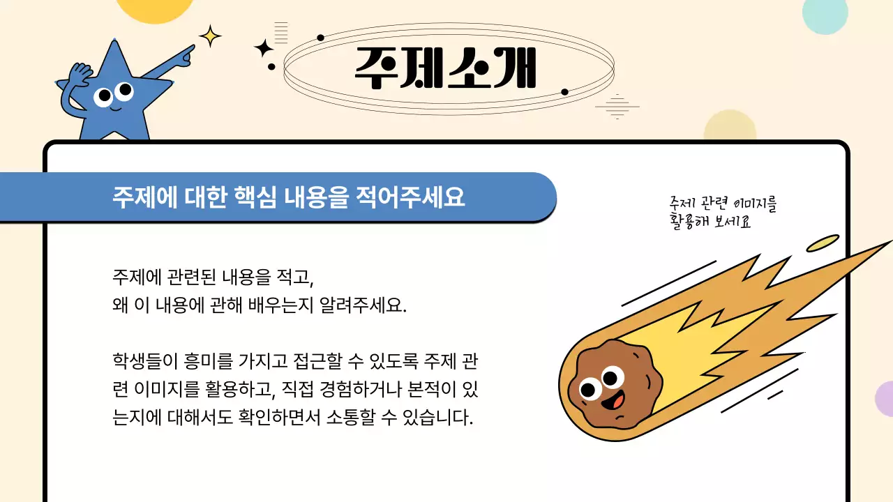 노랑 심플 초등학교 수업 안내