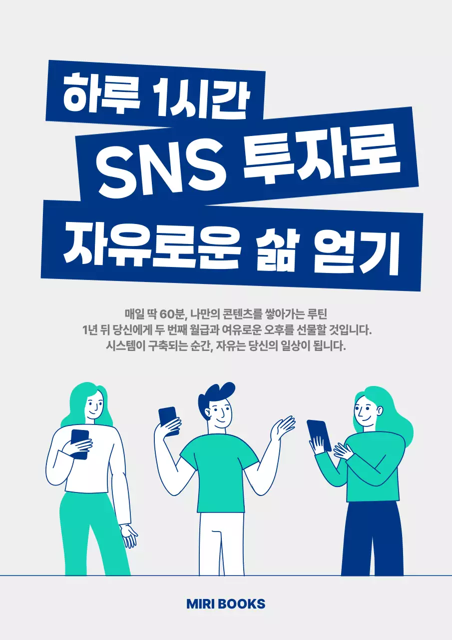 파랑 깔끔 SNS 투자 안내