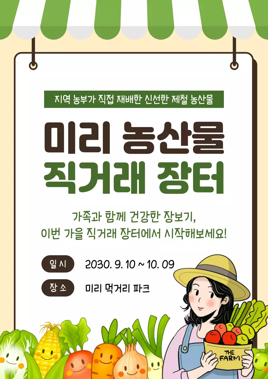 초록 깔끔 농산물 직거래 장터 행사