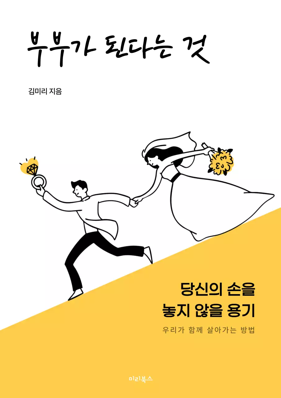 노란색의 깔끔한 에세이 책 표지