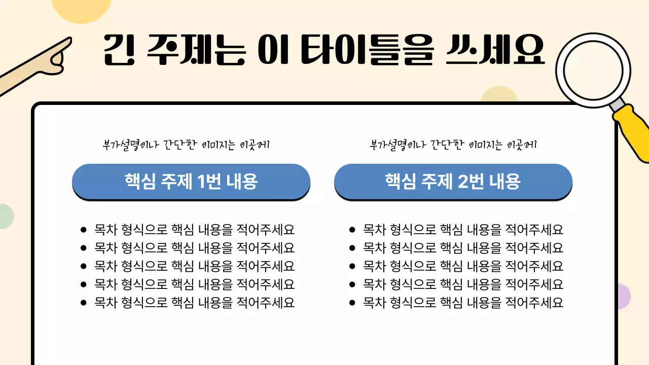 노랑 심플 초등학교 수업 안내