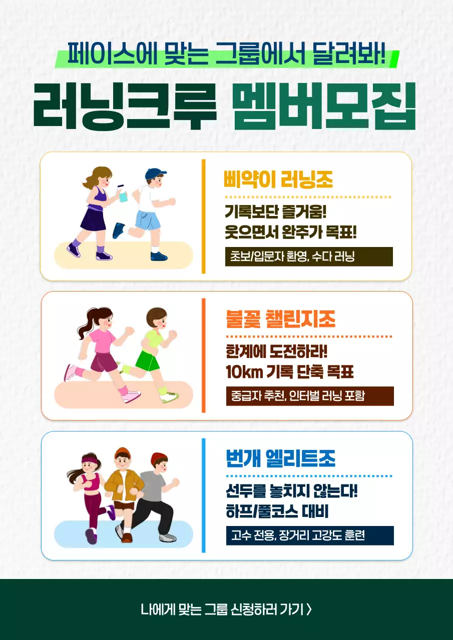 초록 깔끔 러닝크루 모집 홍보