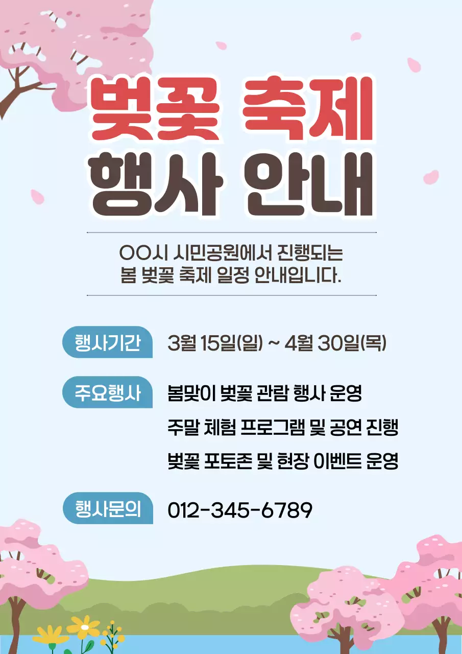 분홍 심플 벚꽃 축제 행사 안내