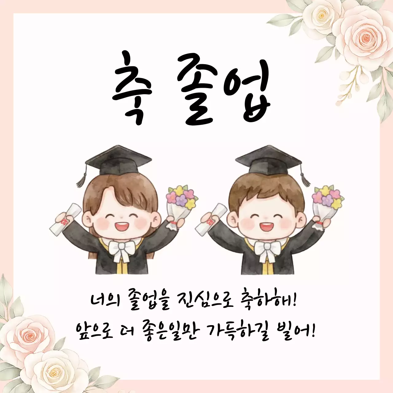 핑크 아기자기한 졸업 축하