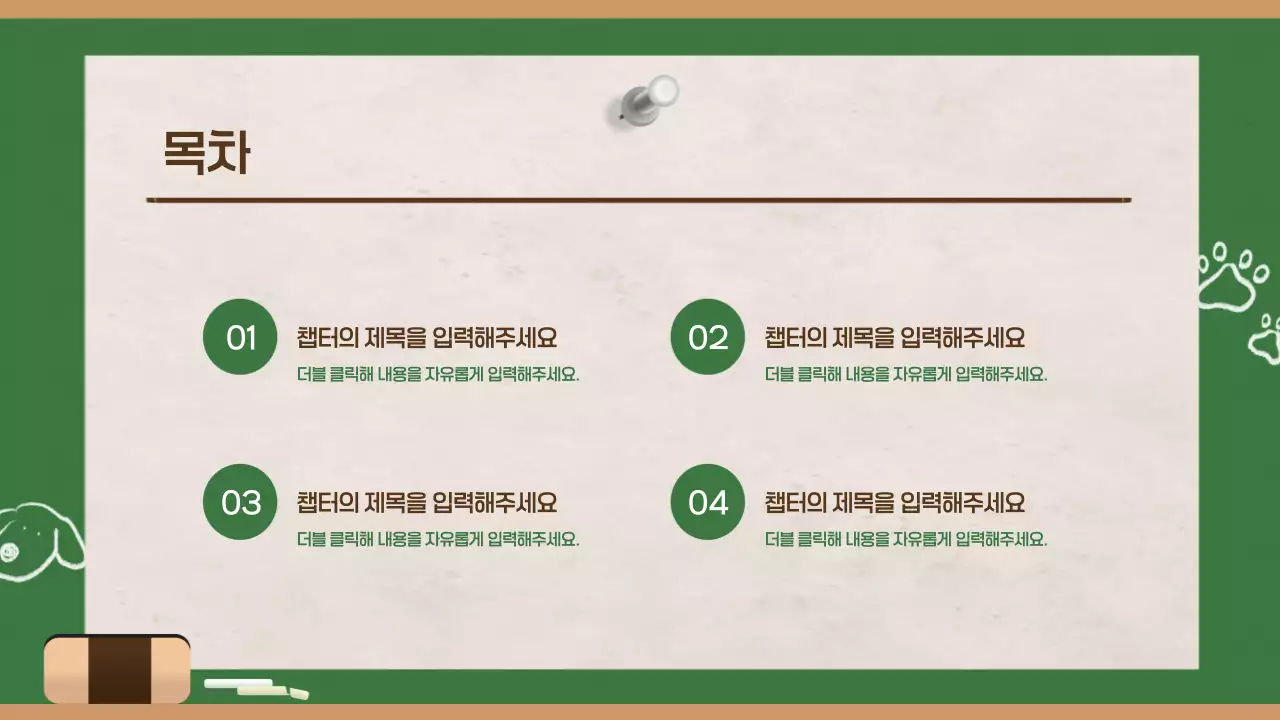 초록 깔끔 발표 안내