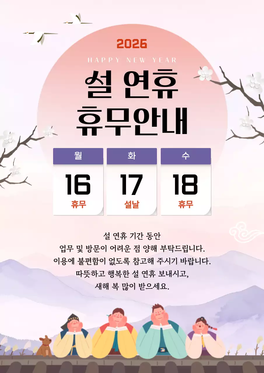 분홍색 심플 설 연휴 휴무 안내