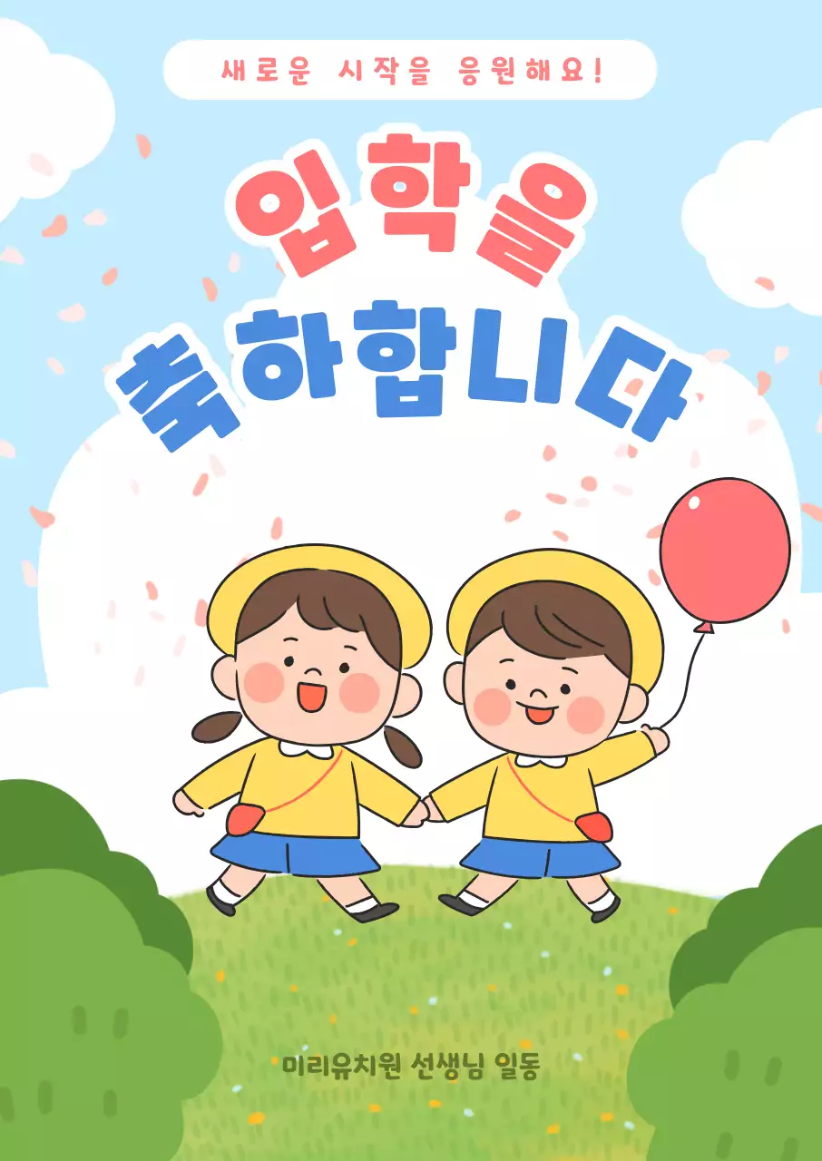 분홍색 파란색 귀여운 유치원 입학 축하