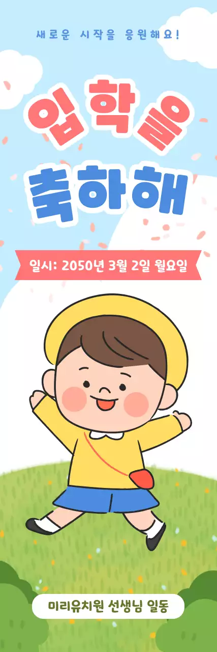 분홍색 파란색 귀여운 유치원 입학 축하