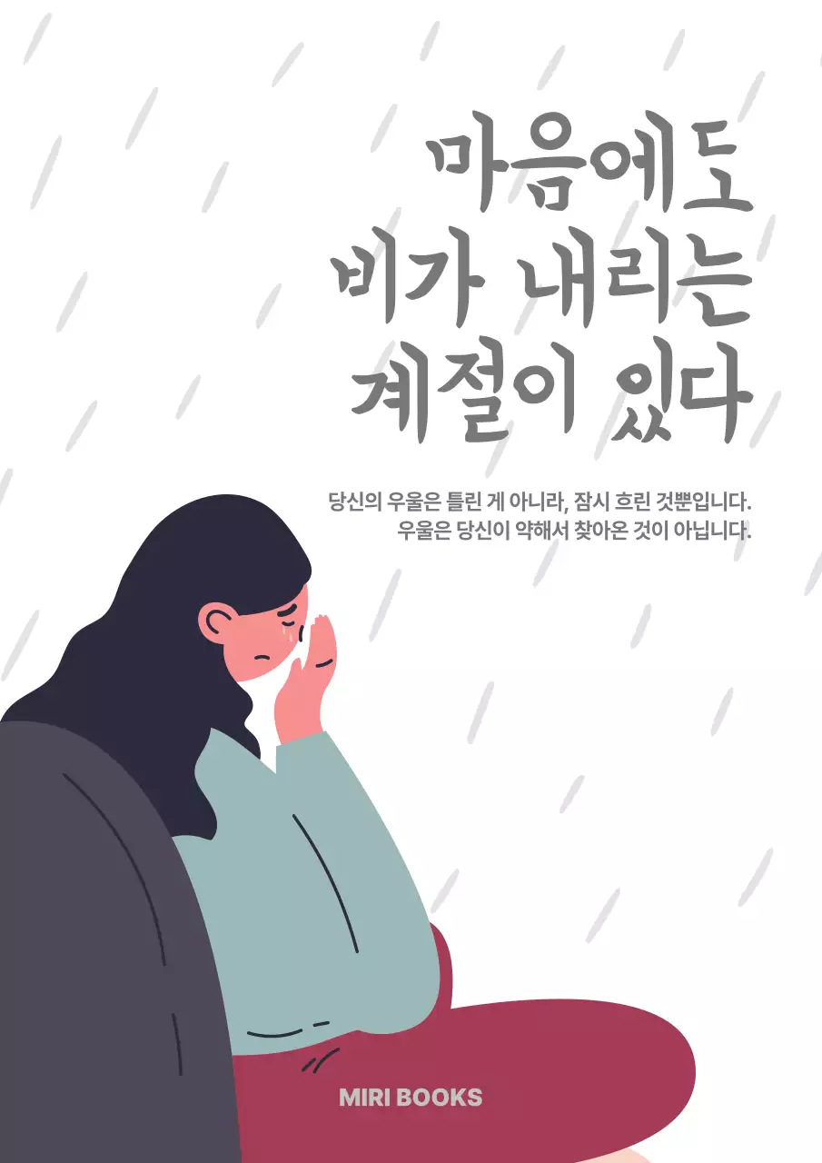 회색 심플 우울증 예방 안내
