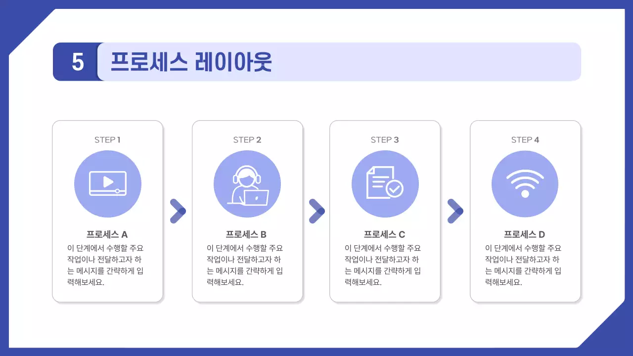 남색 모던 비즈니스 프레젠테이션 안내