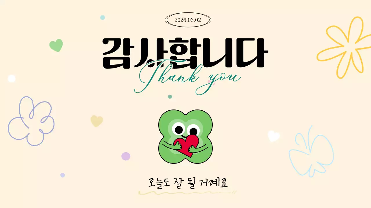 노랑 심플 초등학교 수업 안내