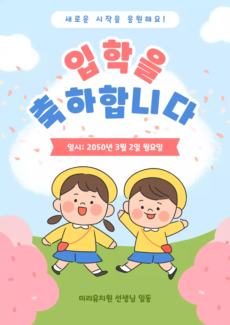 분홍색 파란색 귀여운 유치원 입학 축하