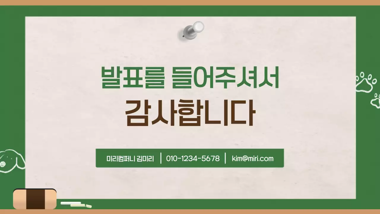 초록 깔끔 발표 안내