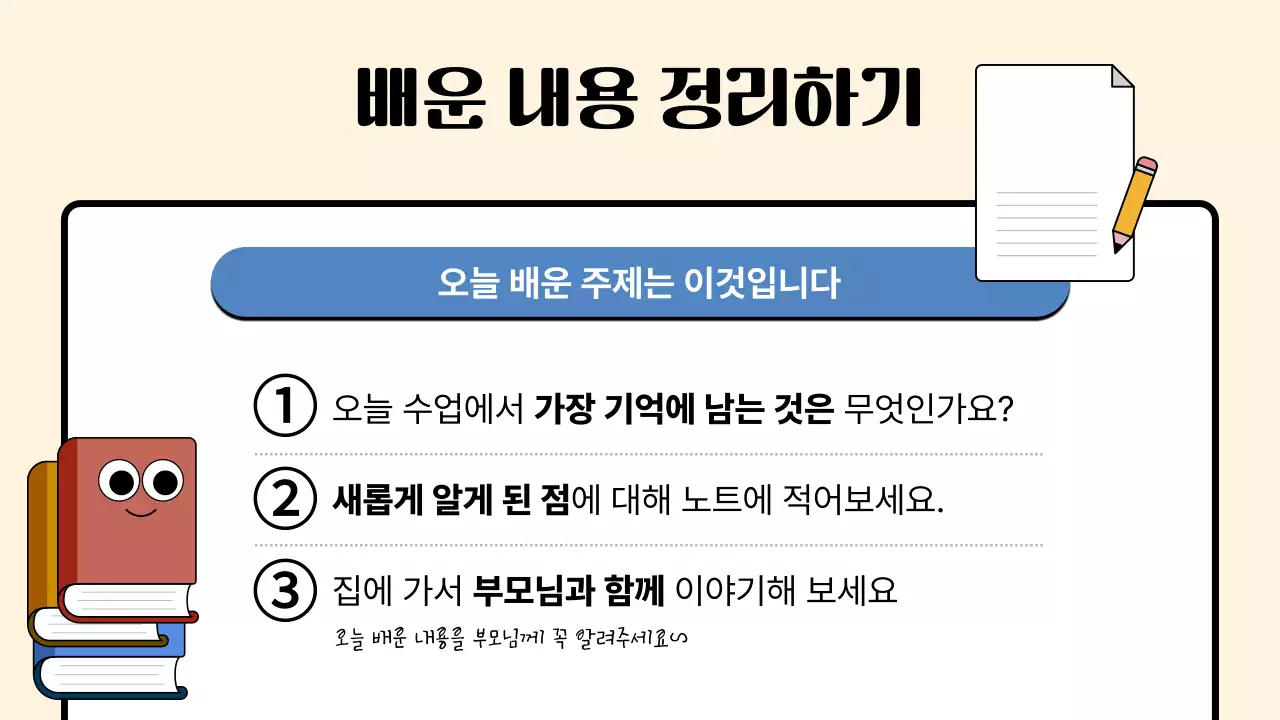 노랑 심플 초등학교 수업 안내